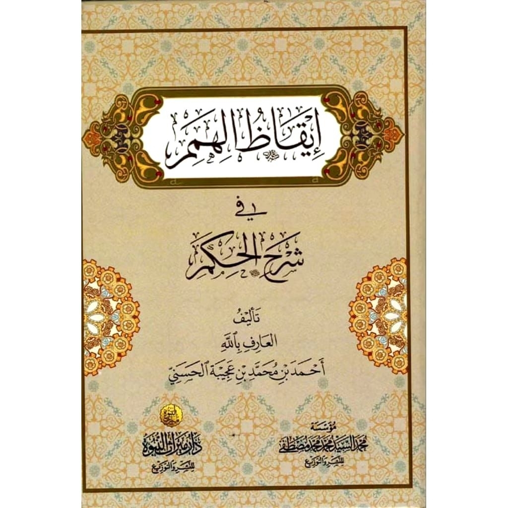 IQODZUL HIMAM SYARAH HIKAM HARD COVER