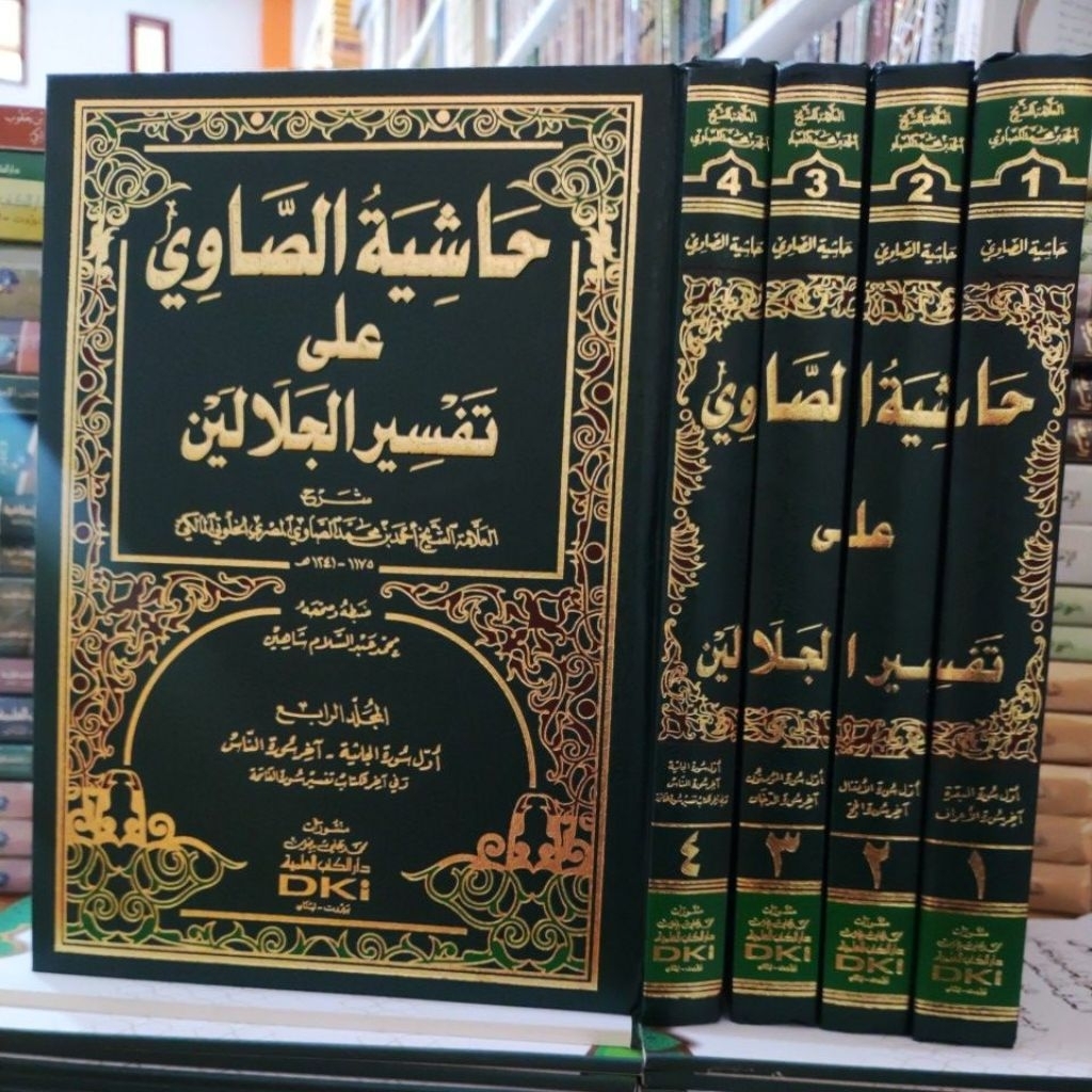 Hasyiah Shawi atas Tafsir Jalalain DKI