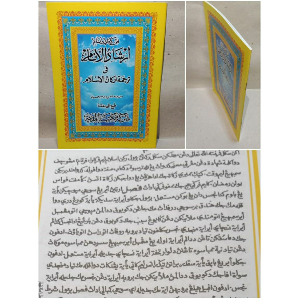 Irsyadul Anam Melayu