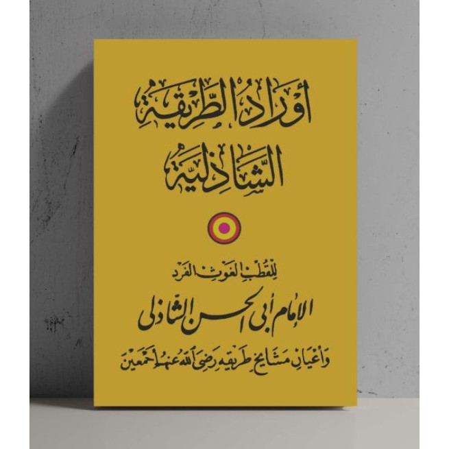 KITAB AURAD THORIQOH SYADZILIYAH - DOA AUROD TAREKAT SYADILIYYAH
