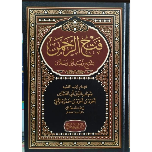 Kitab Fathurrahman  Syarah Zubad Darul Minhaj