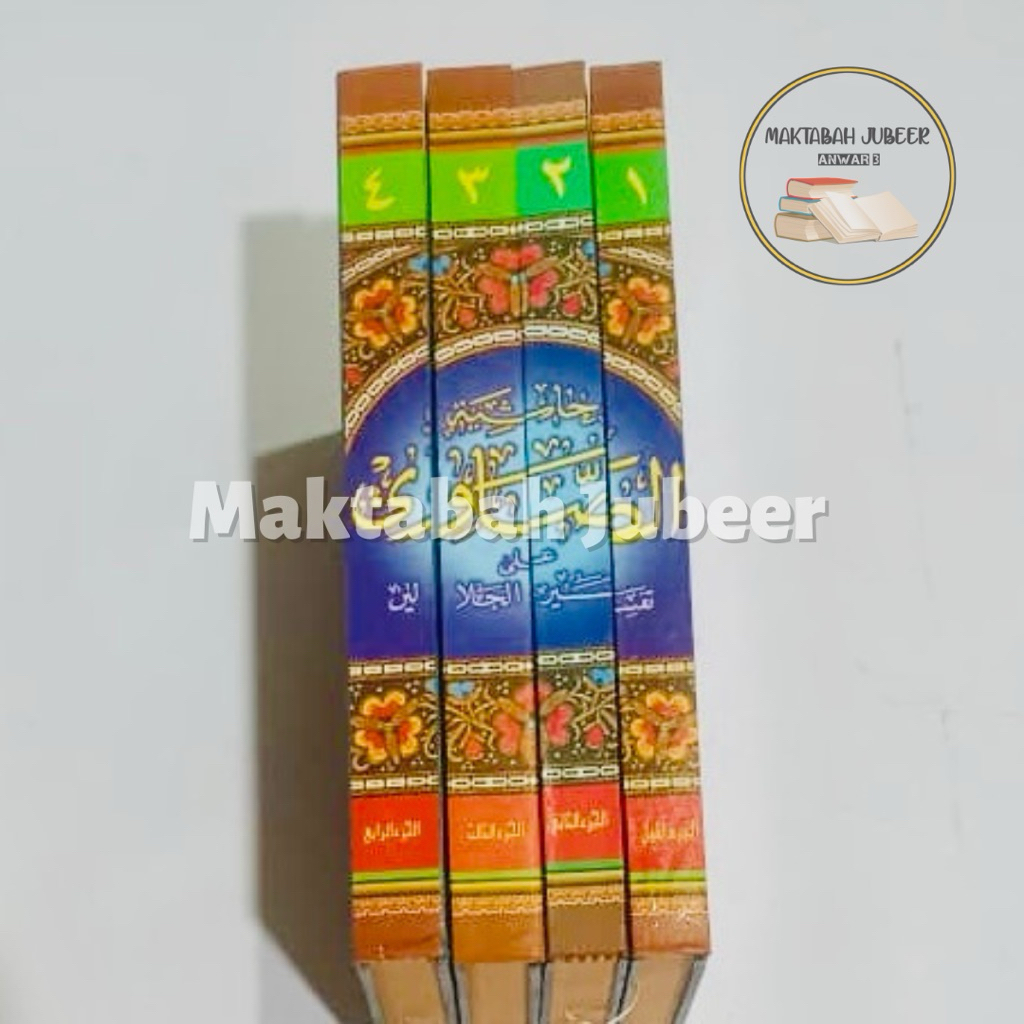 Kitab Tafsir Showi - Hasiyah Tafsir Sowi Ala Tafsir Jalalain 4 Jilid Haromain