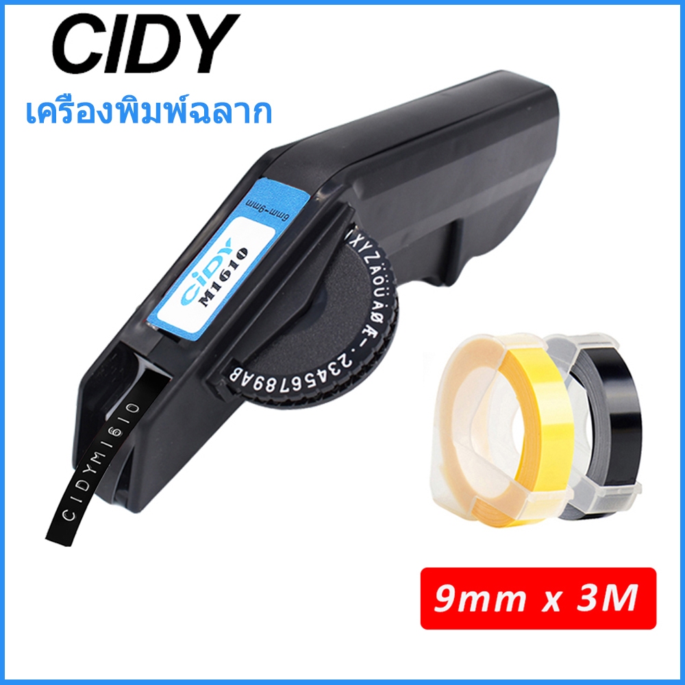 

M1610 Motex 5500 Manual Label Printer for 6/9mm 3D Embossed Tapes Replace for Dymo Organizer Xpress 1610