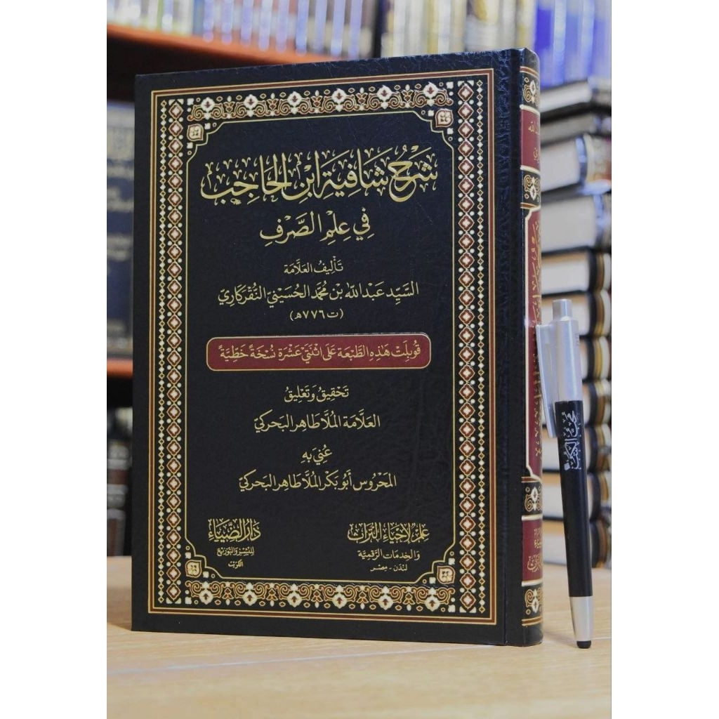 SYARAH SYAFIYAH IBNU HAJIB