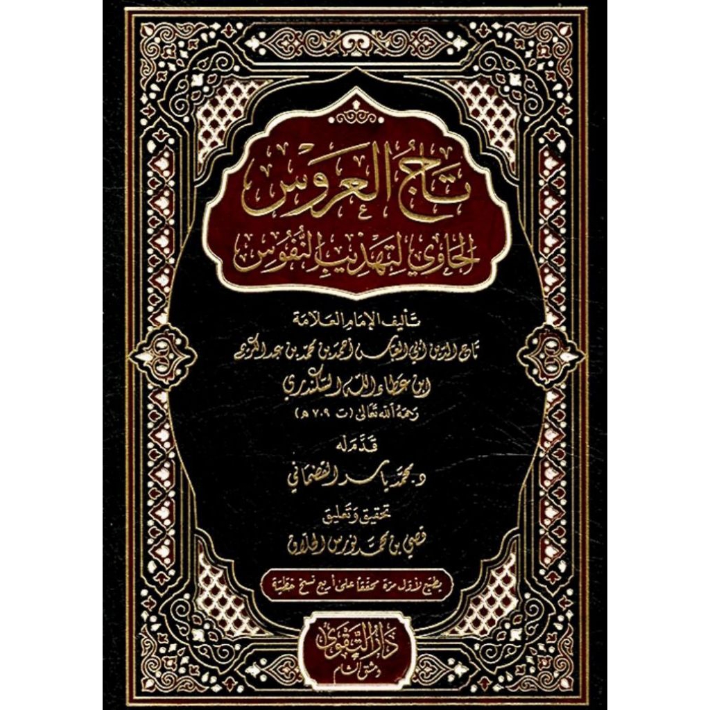 Kitab Tajul 'Arus