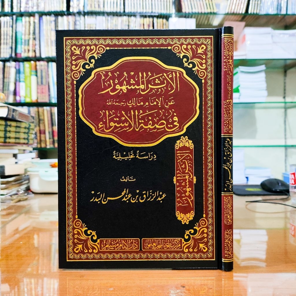 Al Atsar Al Masyhur 'An Imam Malik