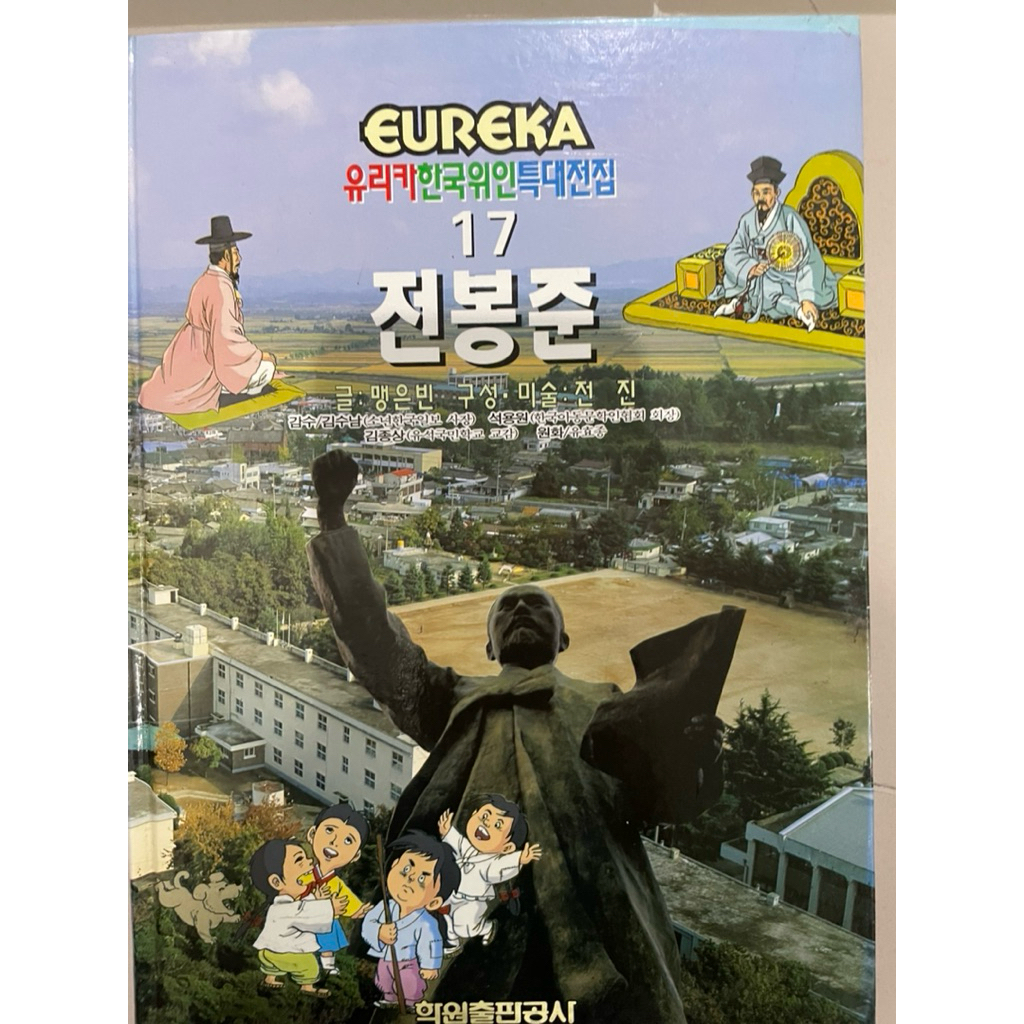 Preloved Buku Cerita/Ensiklopedia Korea (Bahasa Hangul/Korea) Eureka