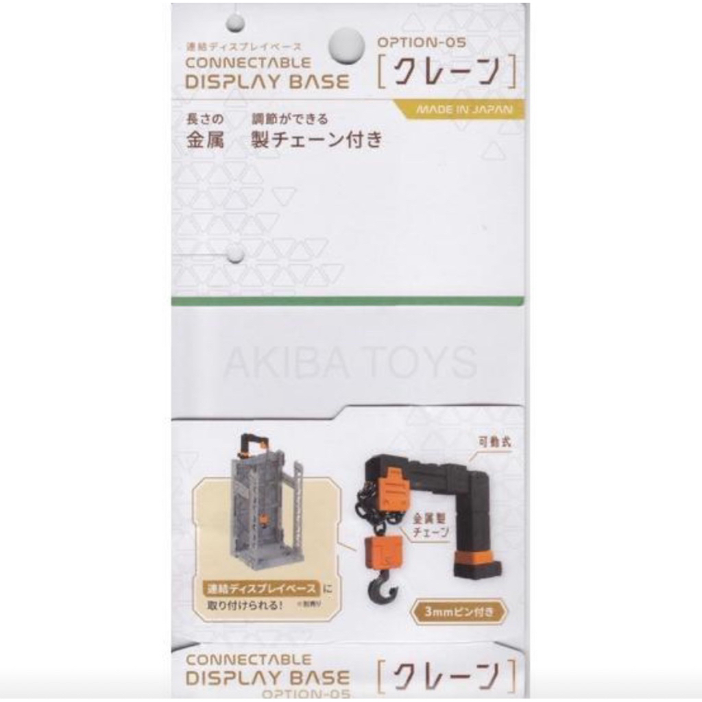 Connectable display base gundam Option 5