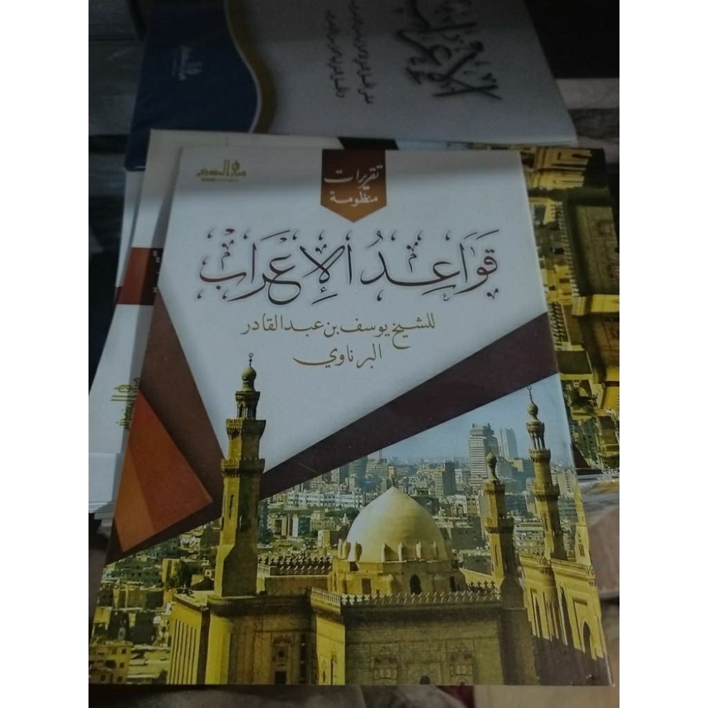 Takrirat Qowaidul i'rob Lirboyo cet.Darul mubtadiin/Qowaidul i'rob kosongan