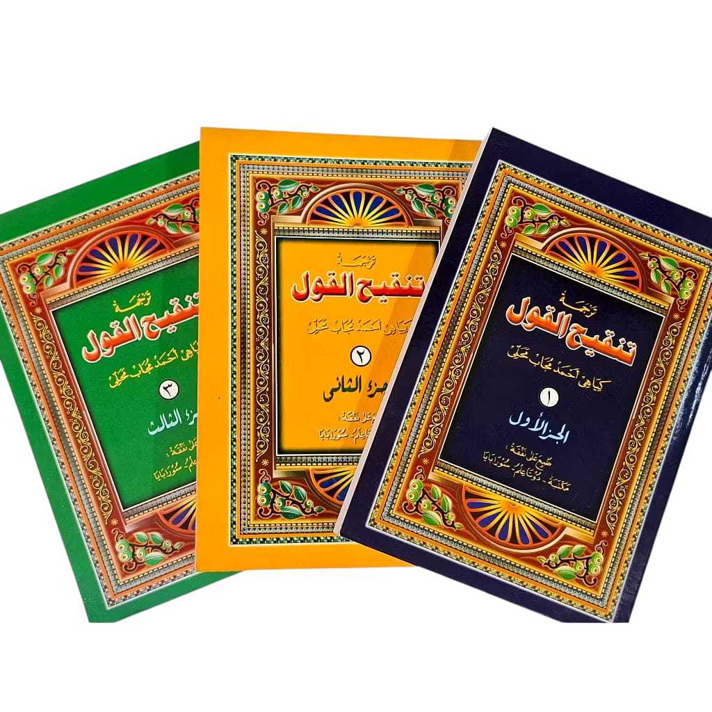 Kitab Tanqihul Qoul Makna Jawa Pegon