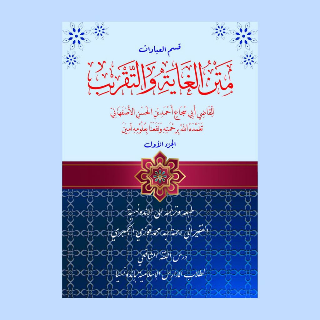 Kitab Matan Ghoyah Wa Taqrib & Terjemah Indonesia Pegon