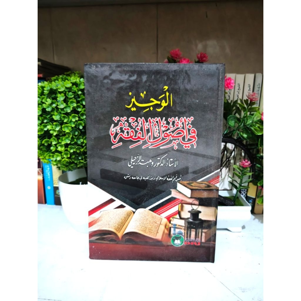 Al Wajiz Fi Ushul Fiqh Lux