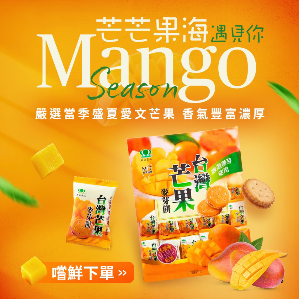 

Taiwanese Mango Malt Sugar Biscuit - Snack Import Taiwan Rasa Mangga