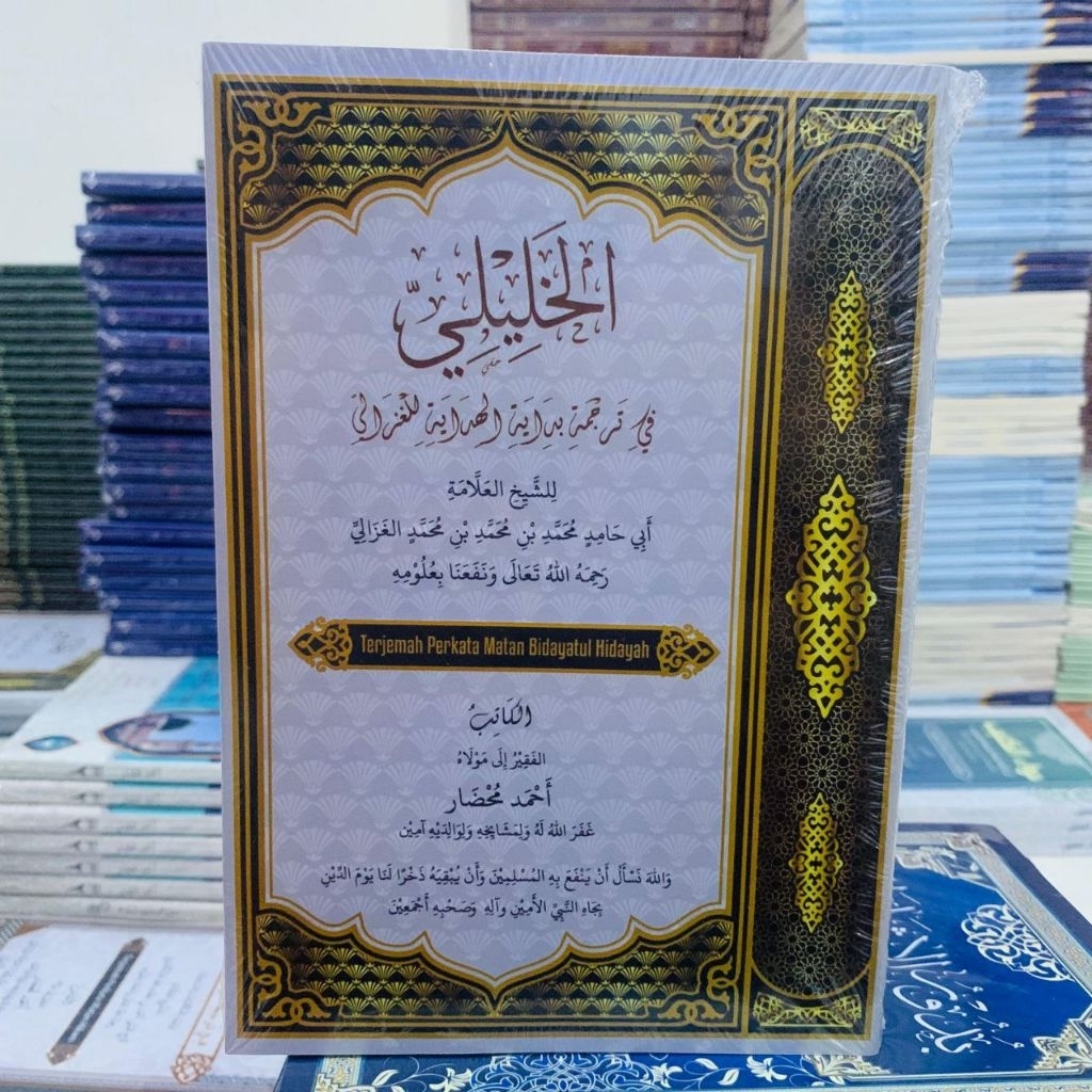 Terjemah Bidayatul Hidayah Perkata_Al Kholili Fi Tarjamati Bidayatil hidayah lil Ghazali_الخليلي في 