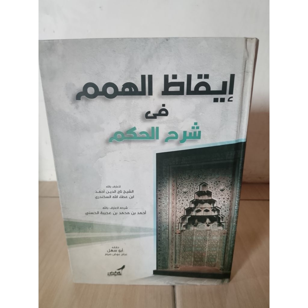 Kitab Iqodhul Himam / Iqodul Himam / Syarah Hikam