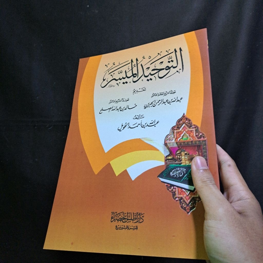【𝐂𝐎𝐃】 Tauhid Muyassar | التوحيد الميسر kitab tauhid ibtida tauhid muyasar