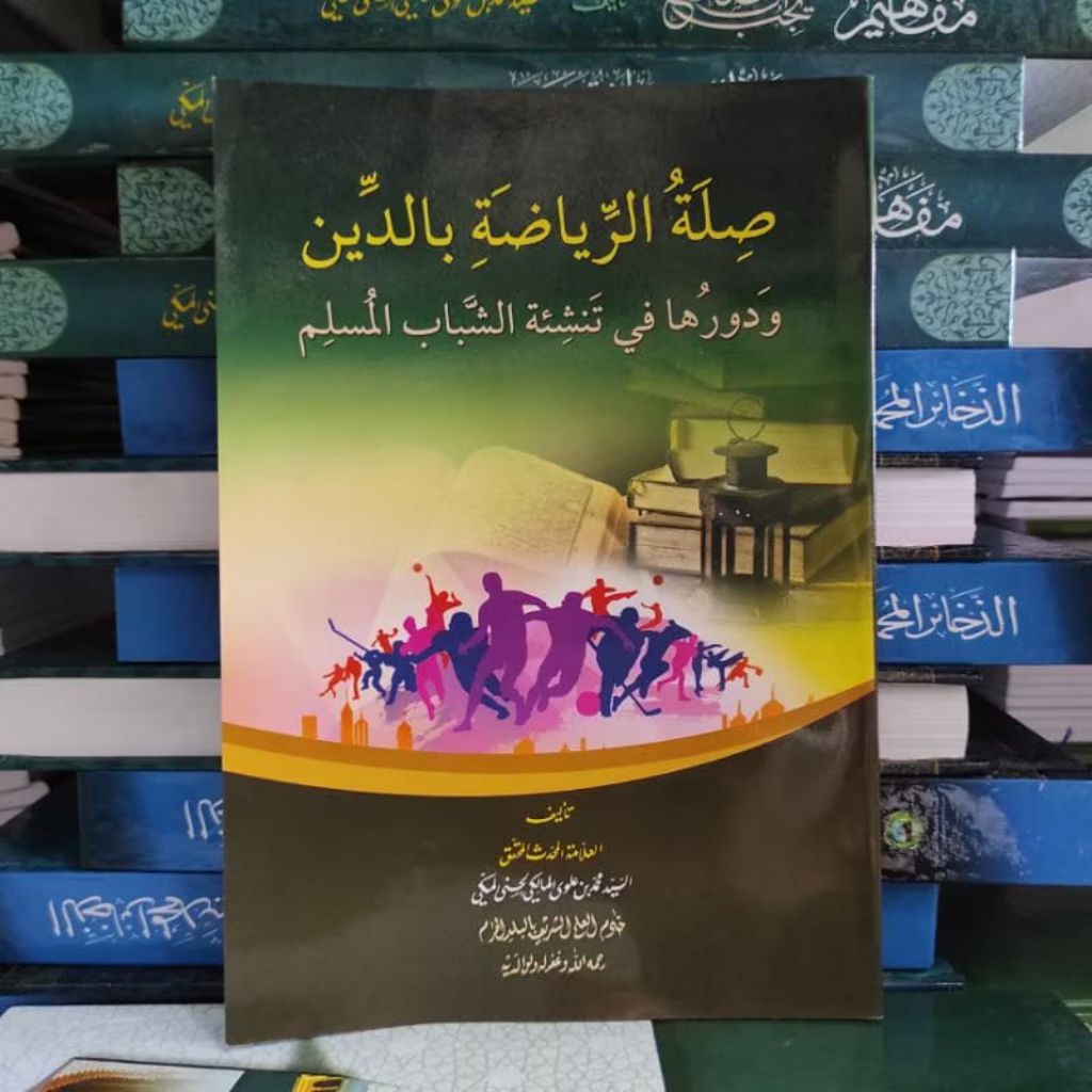 Kitab Silatur Riyadhoh / Shilah Riyadhoh - Karya Sayyid Muhammad صلة الرياضة