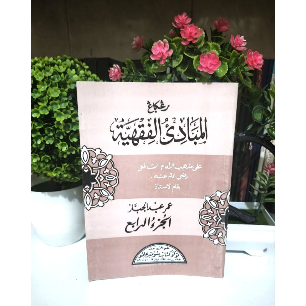 Mabadiul fiqih Juz 4/ Mabadi Fiqih Juz 4 renggang