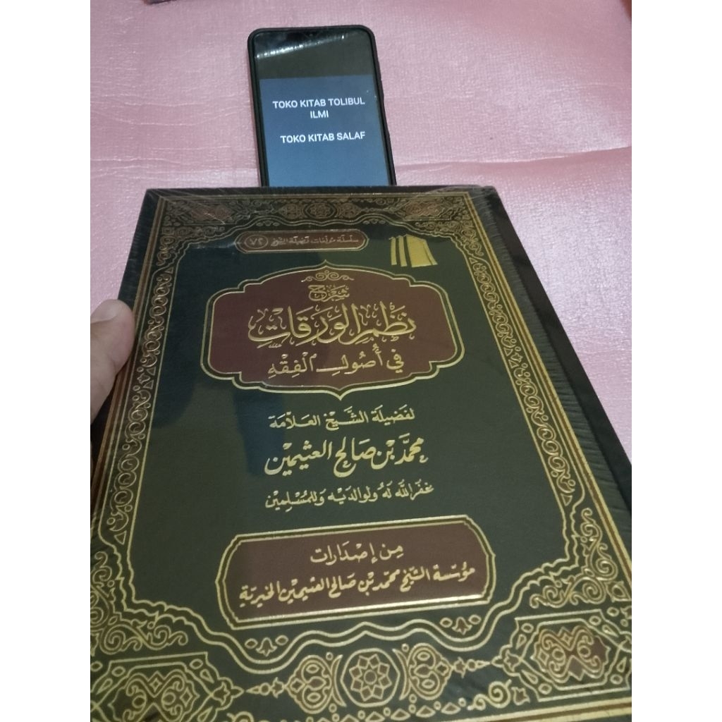شرح نظم الورقات في أصول الفقه Syarah nadzhom waroqot fi ushul fiqh