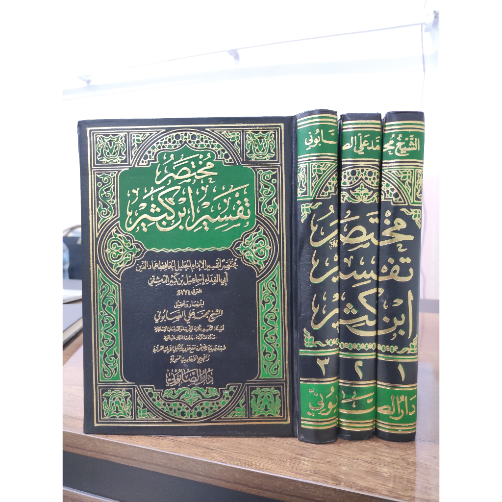 MUKHTASHOR TAFSIR IBNU KATSIR 3 JILID CETAKAN DAR SHOBUNI مختصر تفسير ابن كثير 13 طبعة دار الصابوني