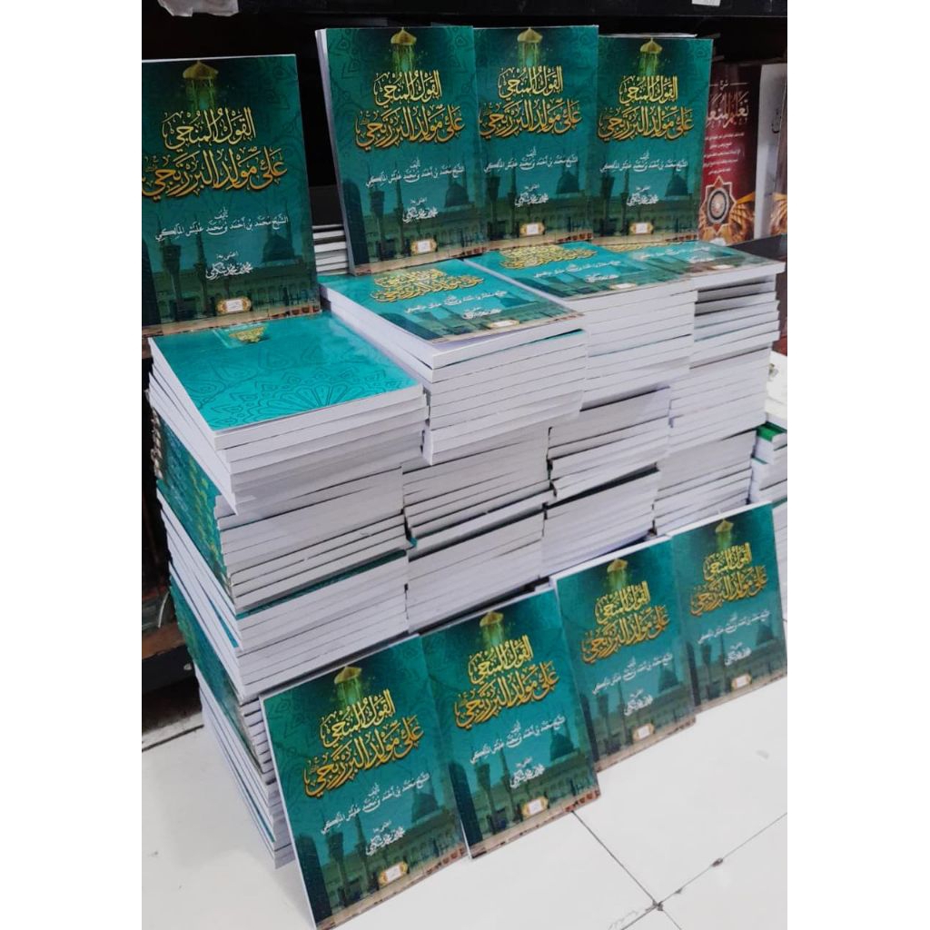 al Qoulul munji 'Ala Maulid Barzanji