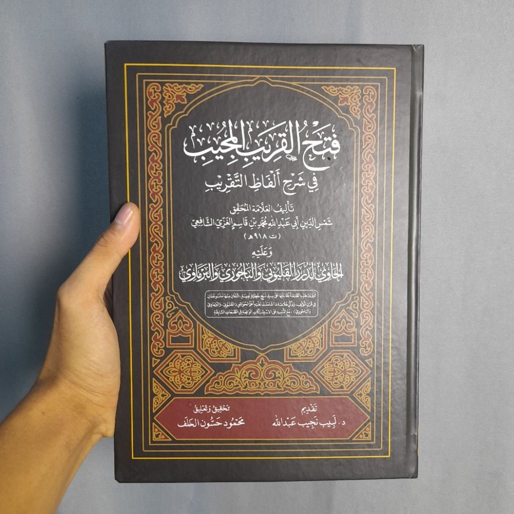 Fathul Qorib Mujib | فتح القريب المجيب