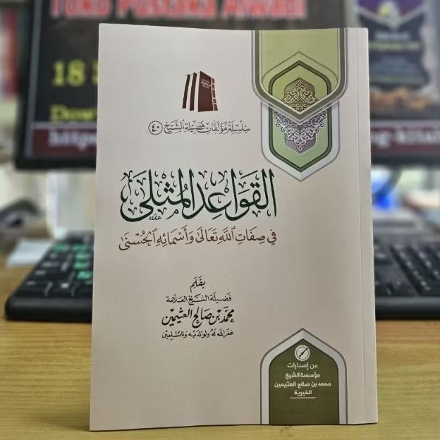 Al qowa'idul mutsla qowaidul mutsla