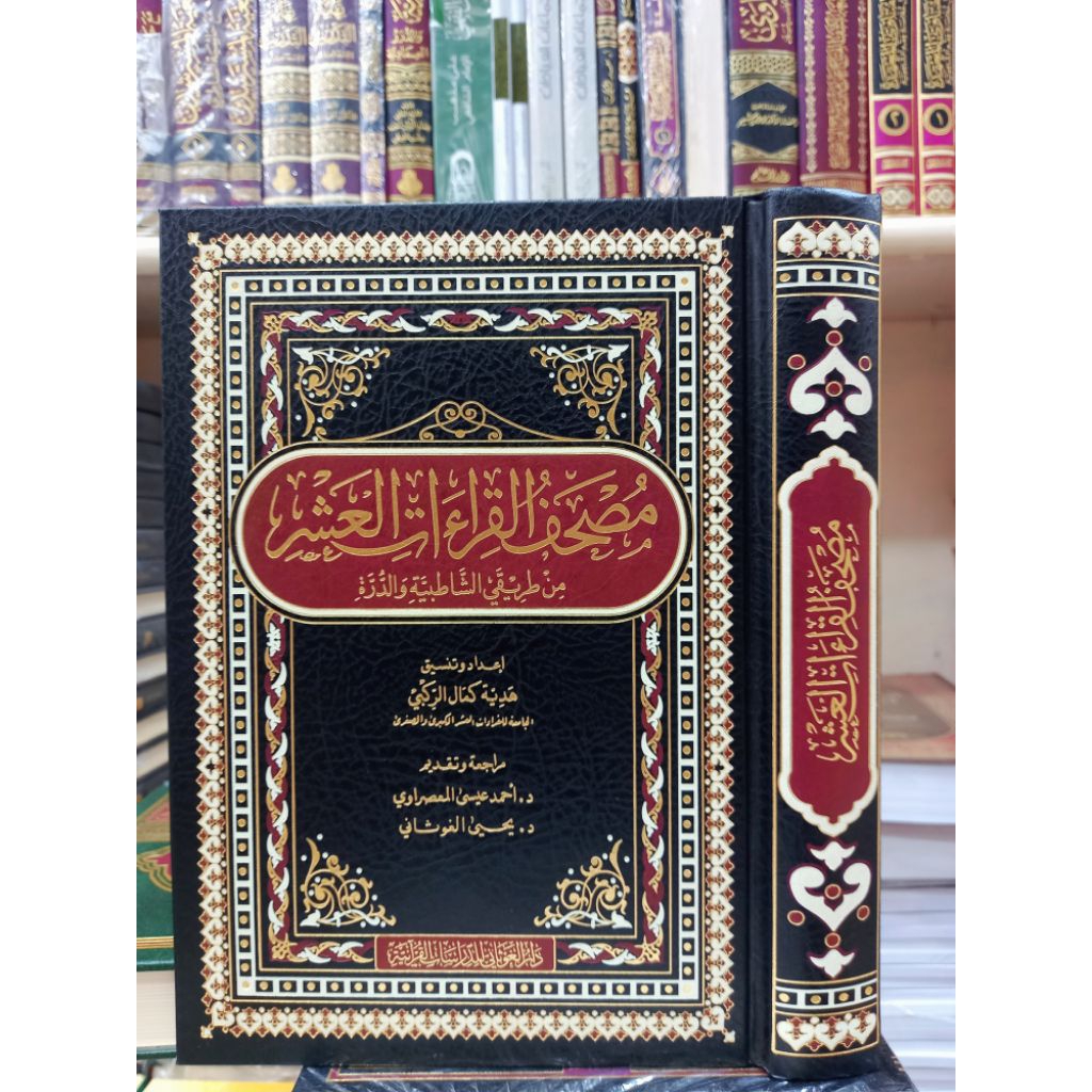 MUSHAF AL QIROATIL  ASYR / MUSHAF QIROATIL ASYR