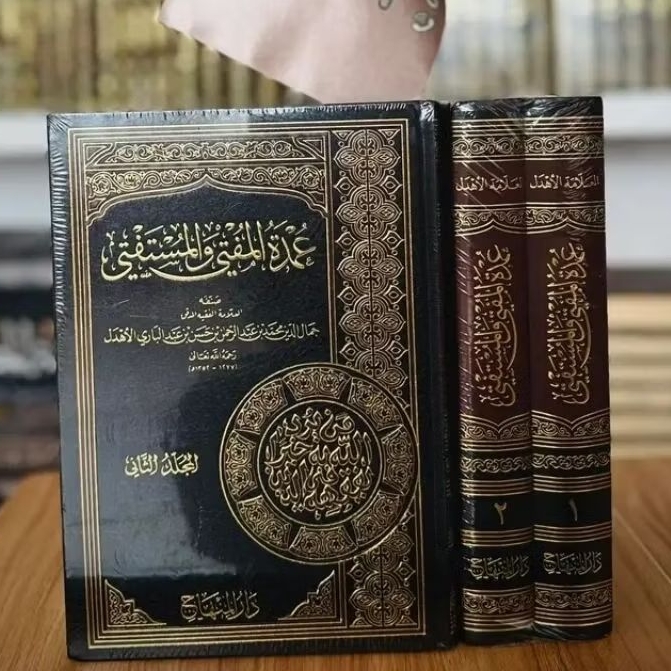 Umdatul Mufti wal Mustasfi (عمدة المفتي والمستفتي)