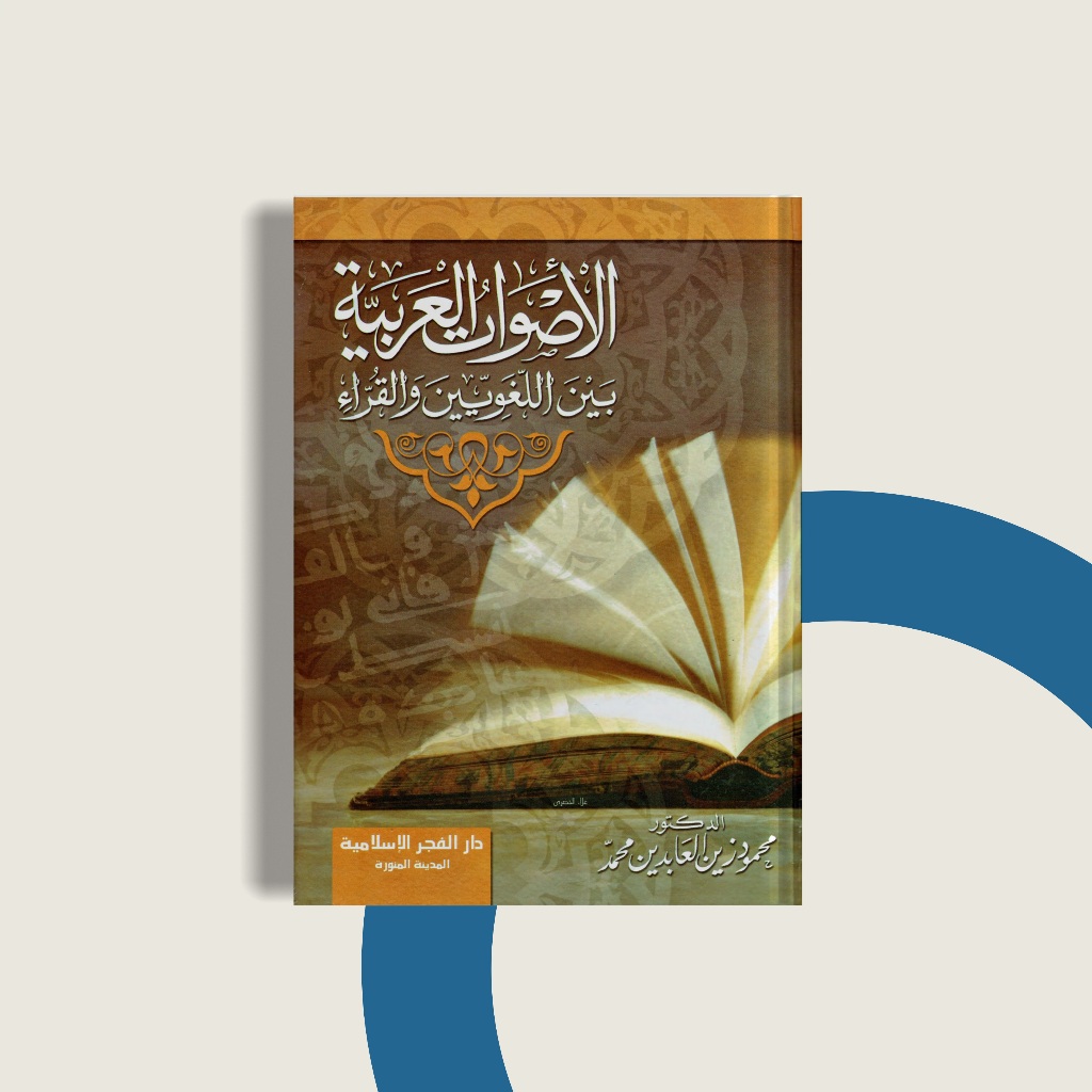 

Ashwatul Arabiyyah Baina Lughawiyyin wal Qurra