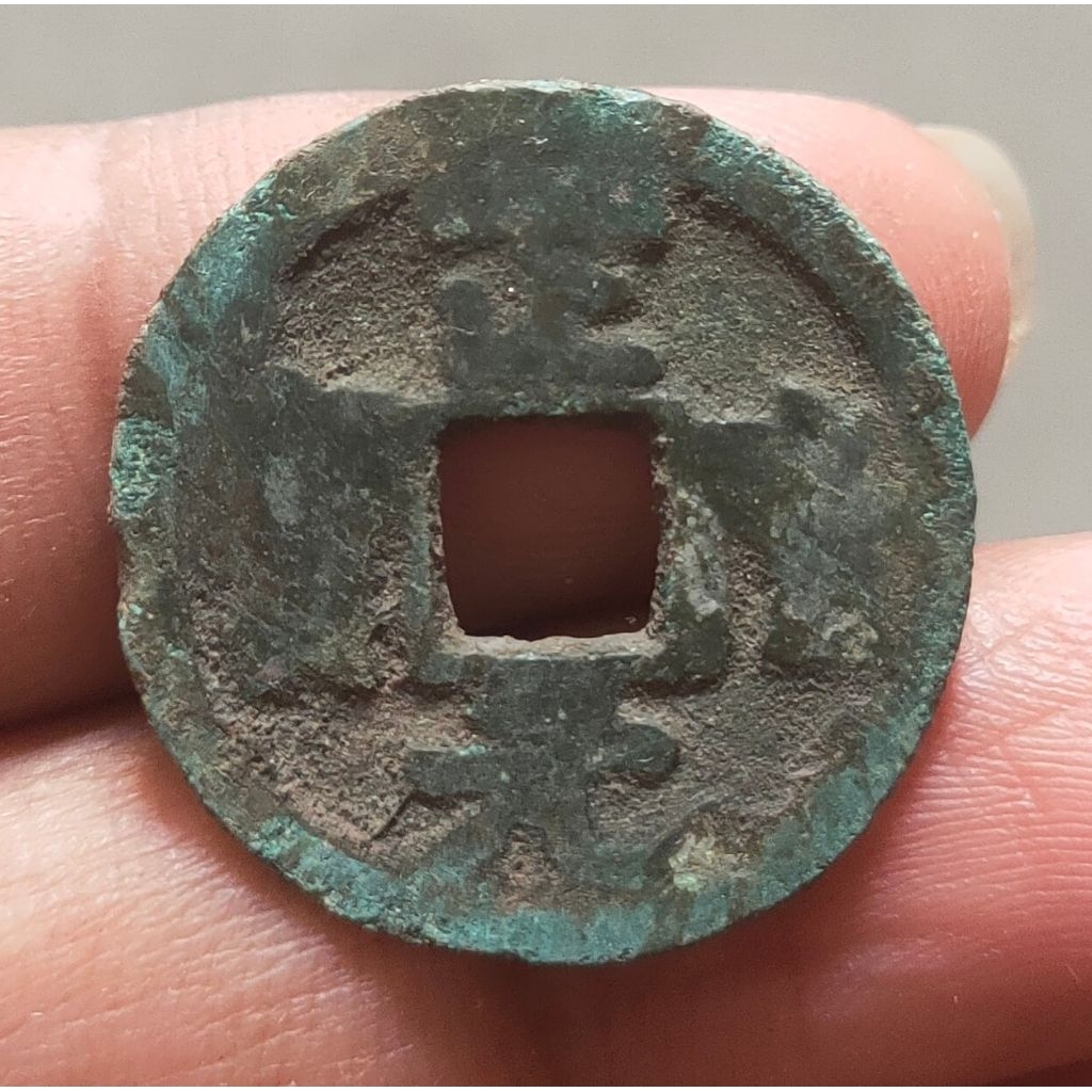 Koin Gobog Cina Perunggu Kuno Zheng Long Yuan Bao (1158-61) Rev : "/" SU92