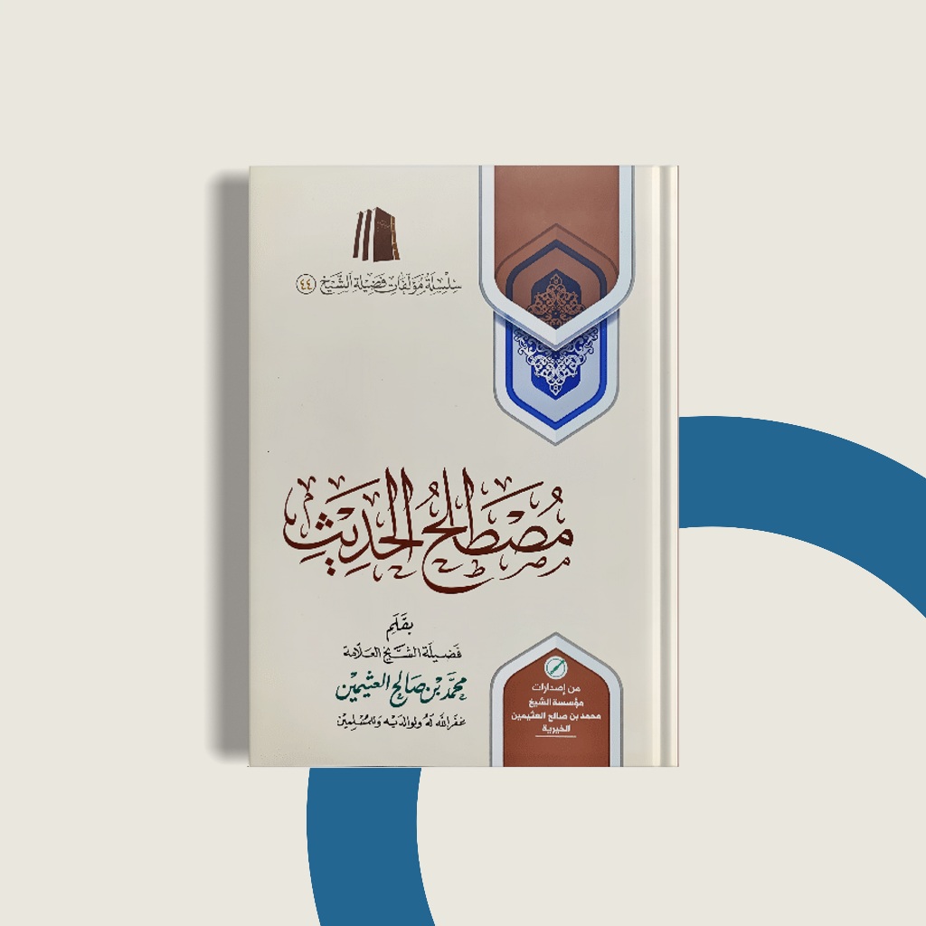 

silsilah muallafat utsaimin mustholah hadis