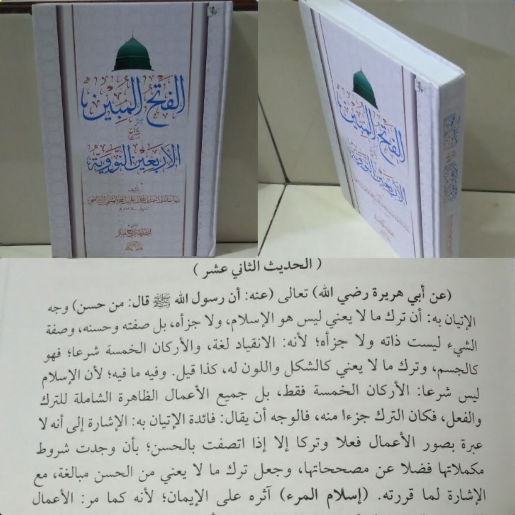 Fathul Mubin Syarah arba'in Nawawi/ Fathul Mubin fi Syarhi arba'in/ al Fathul Mubin Syarah arba'in