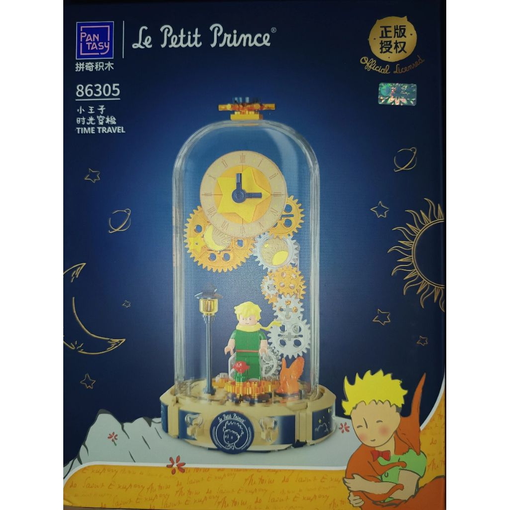 ohsome bricks lego le petit prince / the little prince unsealed box