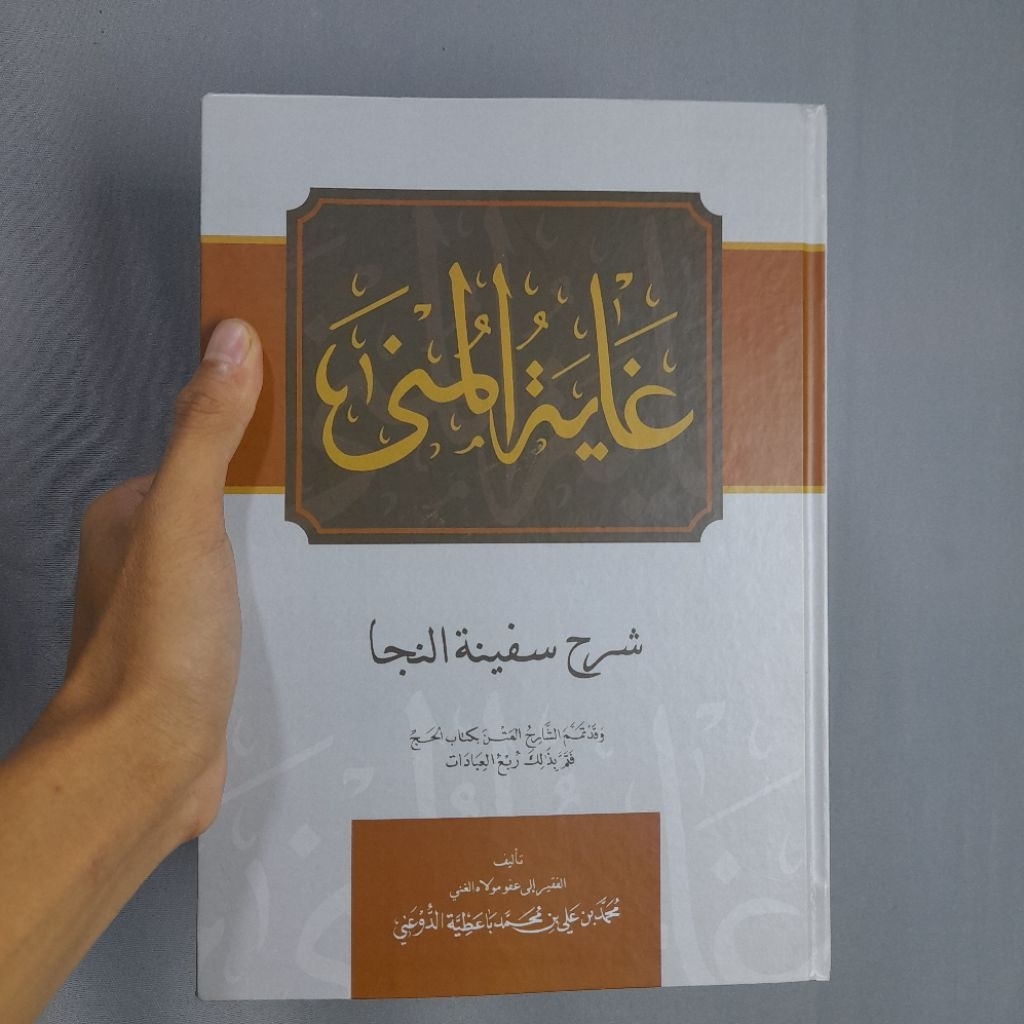 Ghoyatul Muna Syarah Safinah | غاية المنى شرح سفينة النجا