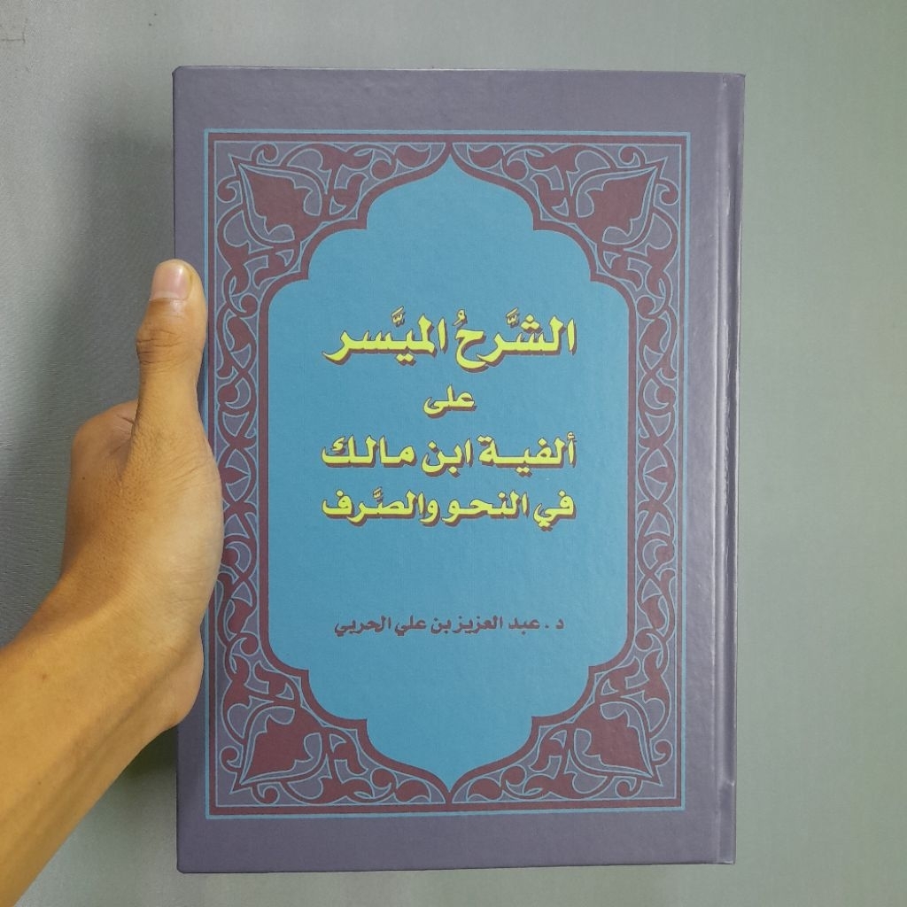 Syarhul Muyassar Ala Alfiyah Ibnu Malik | الشرح الميسر على ألفية ابن مالك