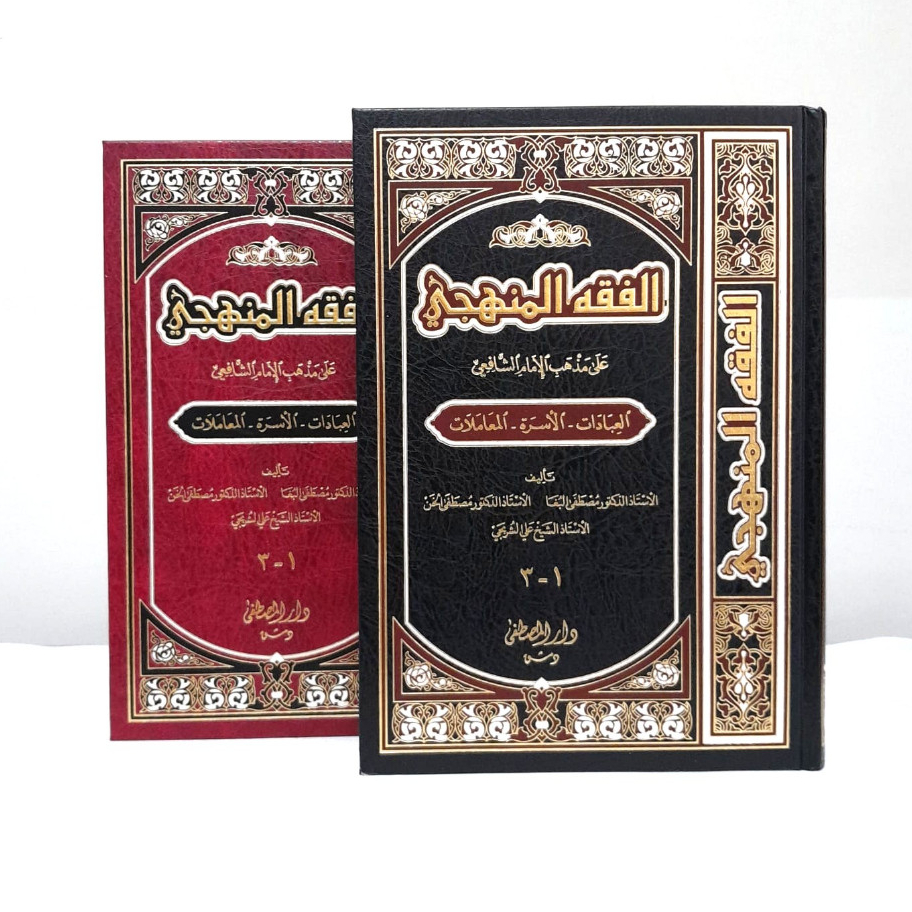 Jual Kitab Fiqih Manhaji Mazhab Imam Syafi'i 1 Jilid | Fiqih Al Manhaji Mujalad Wahid Darul Musthofa | الفقه المنهجي Impor Original di Toko Kitab Alresalah