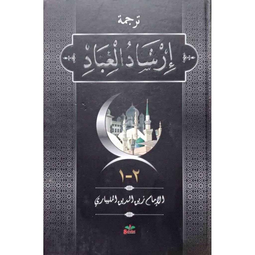 Terjemah Irsyadul Ibad Melayu