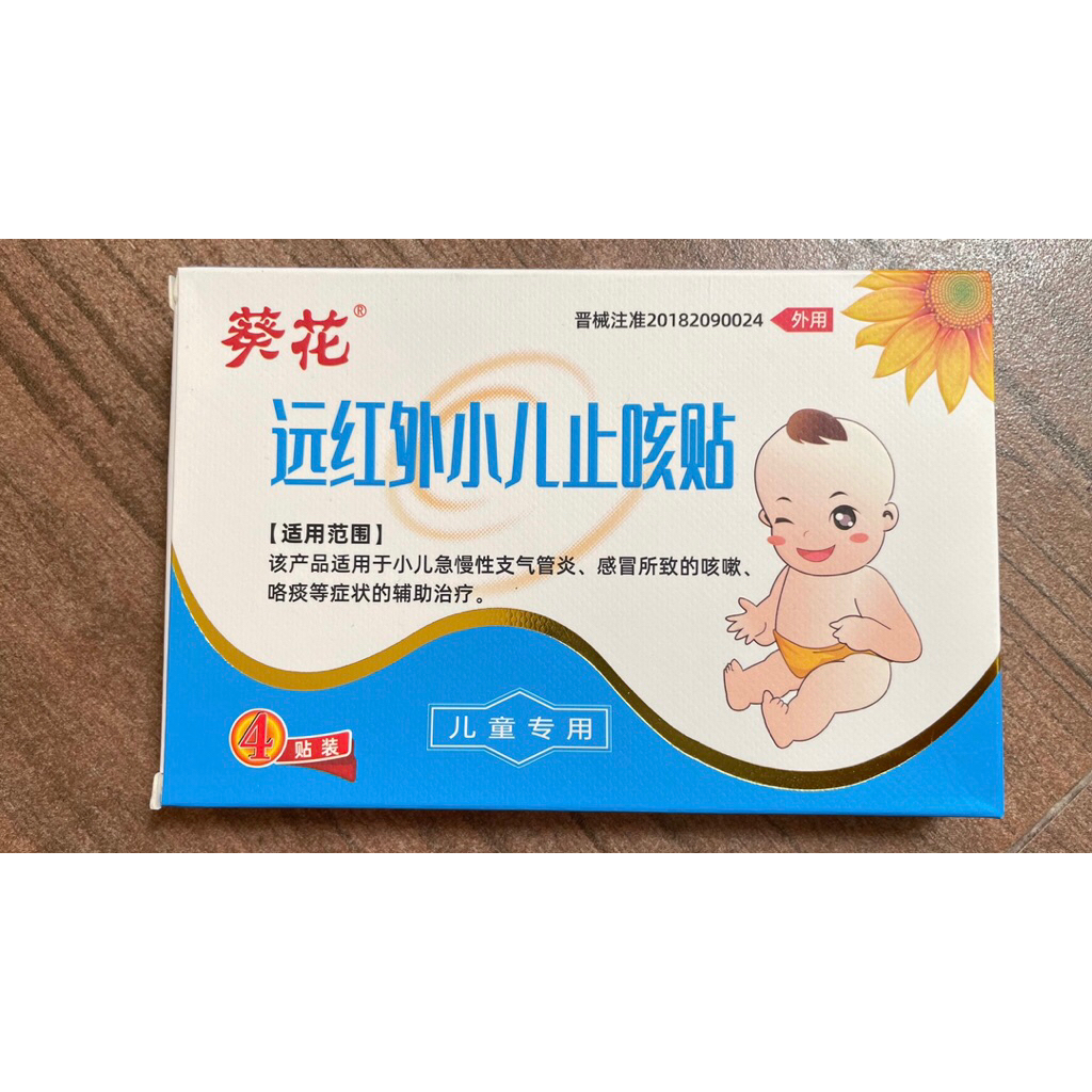 Koyo Batuk Pilek Anak | Xiao Er Zhi Ke Tie