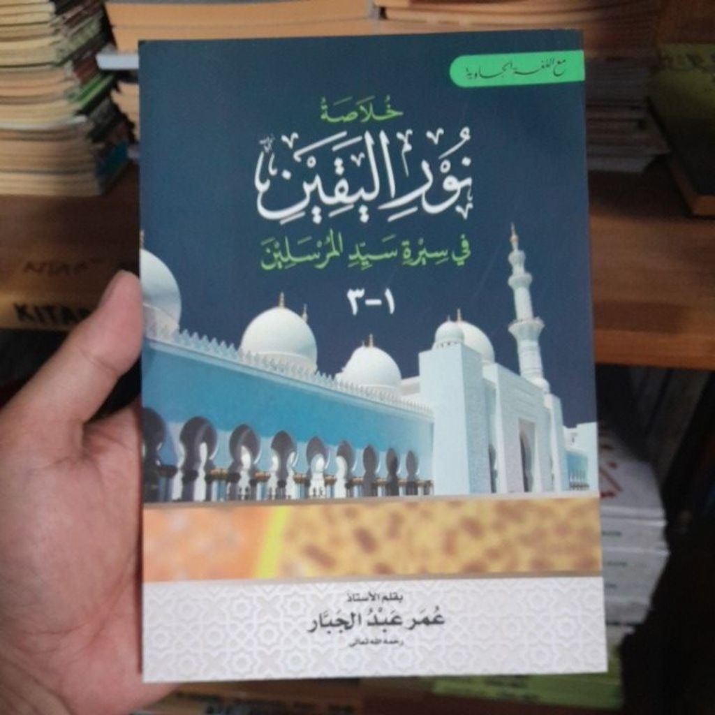 

Kitab Khulasoh Nurul Yaqin Makna Pesantren