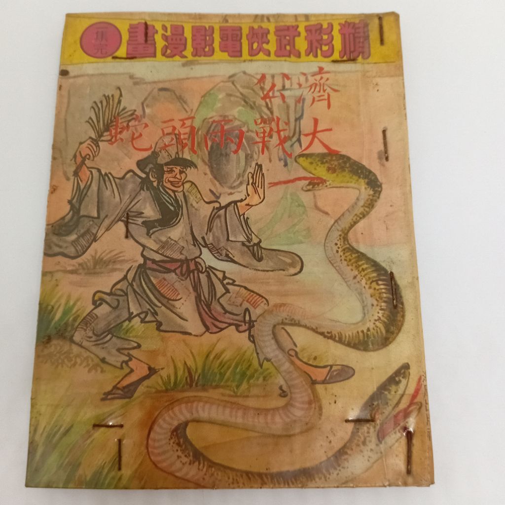 Komik Hongkong Dianxia Wucaijing