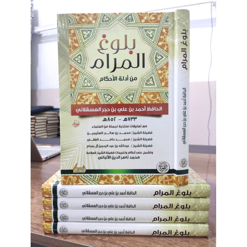 BULUGHUL MAROM. DAR TAQWA