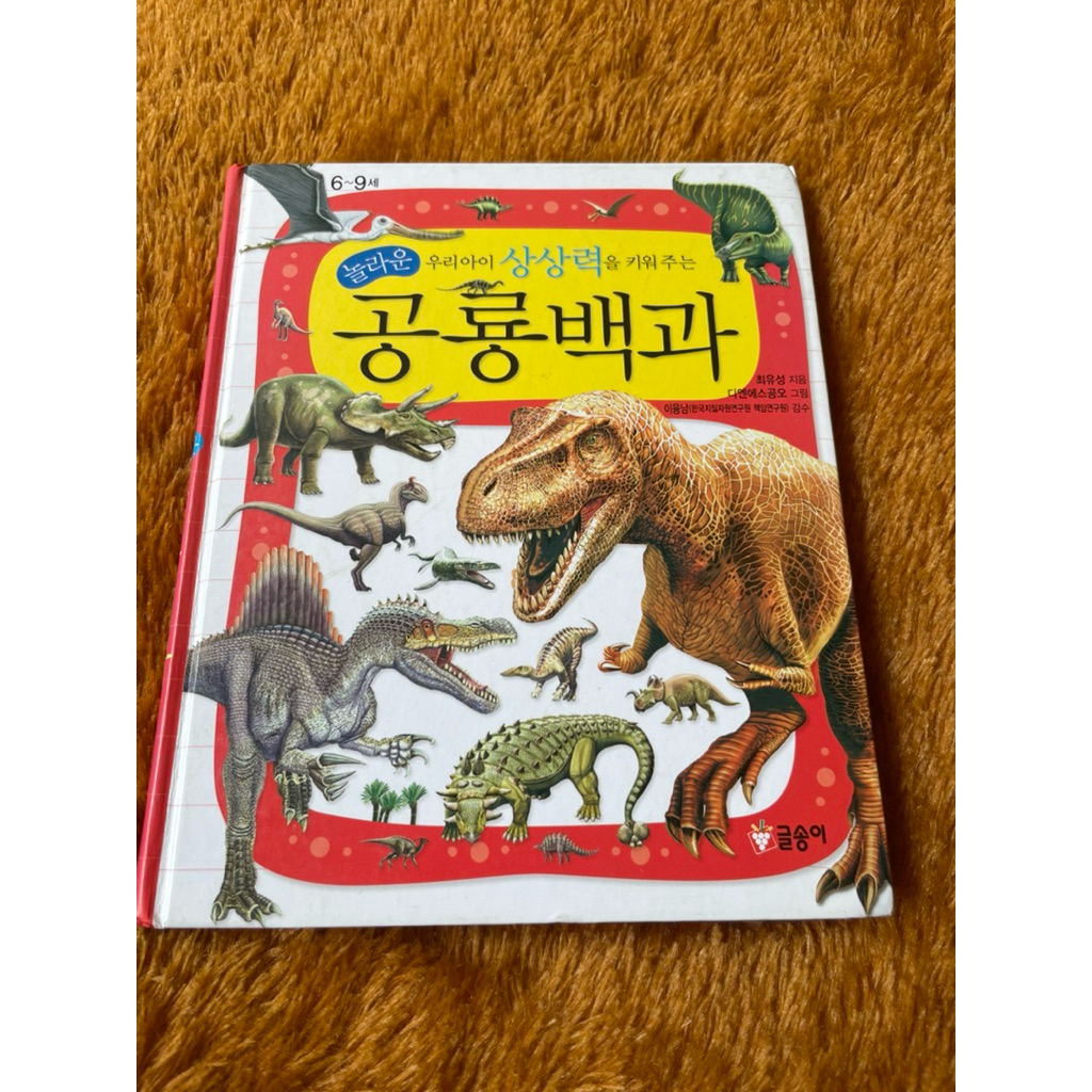 Buku Ensiklopedia Dinosaurus-Bahasa Korea