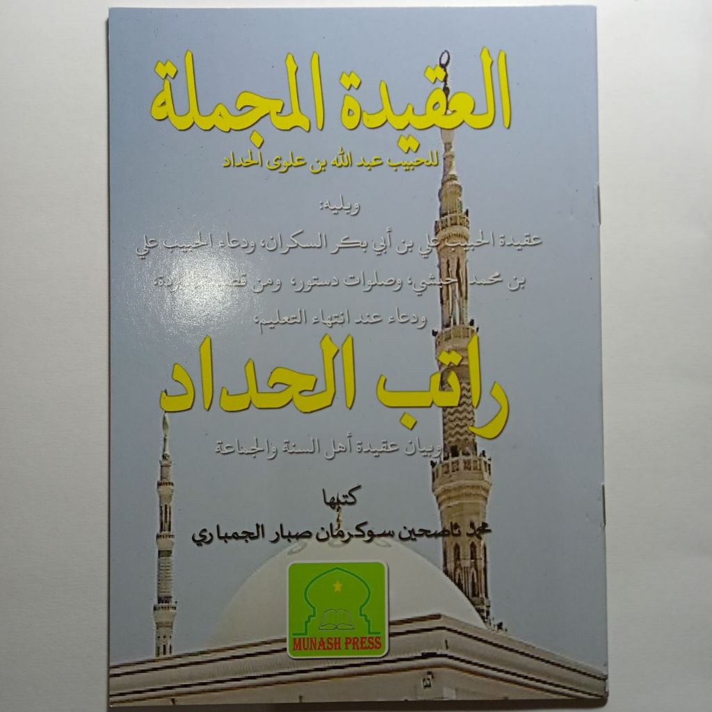 Aqidah Mujmalah, Ratib Al Haddad  العقيدة المجملة، راتب الحداد Penerbit Munash Press