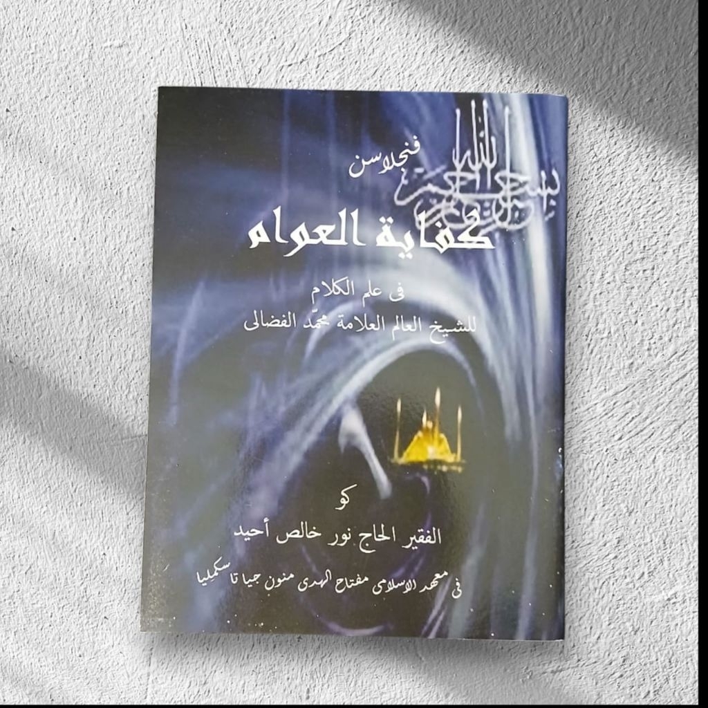 kifayatul awam penjelasan kitab kifayatul awam