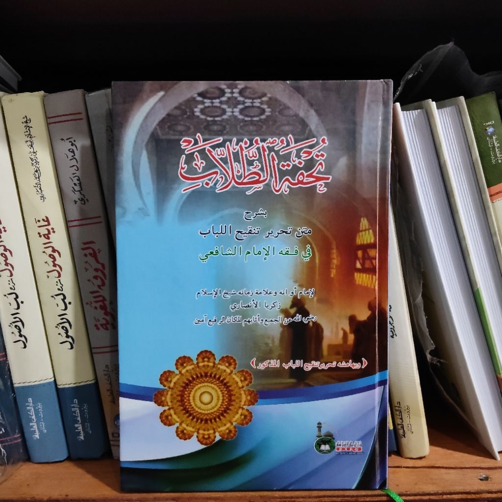 TUHFATUT THULLAB (CETAKAN: DRI)