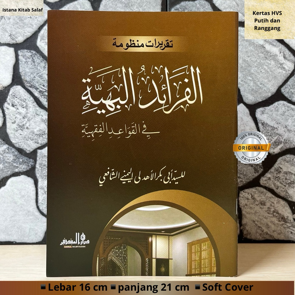 kitab Taqrirot Mandzumah Faroidul Bahiyyah,Faroidul bahiyah Kosongan