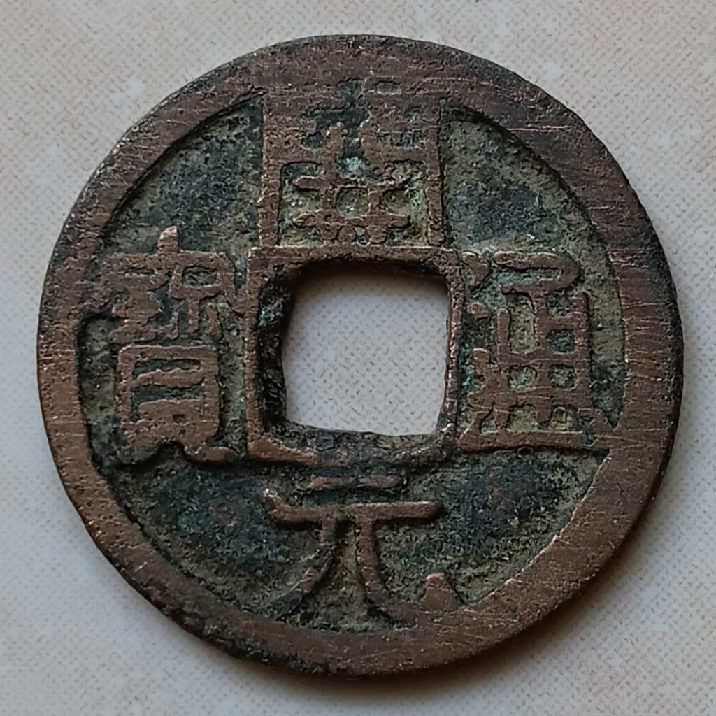 Koin Kepeng Gobog Cina 1 Cash Dinasti Tang 618-901 Kai Yuan Langka Dot Crescent - YN2499