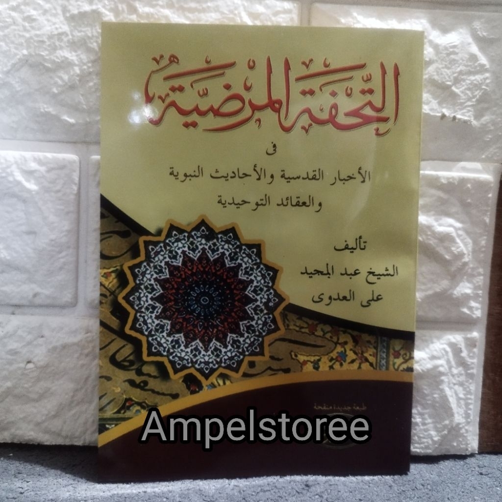 Tuhfatul mardiyah , Tuhfatul Mardiyyah cet. Haromain