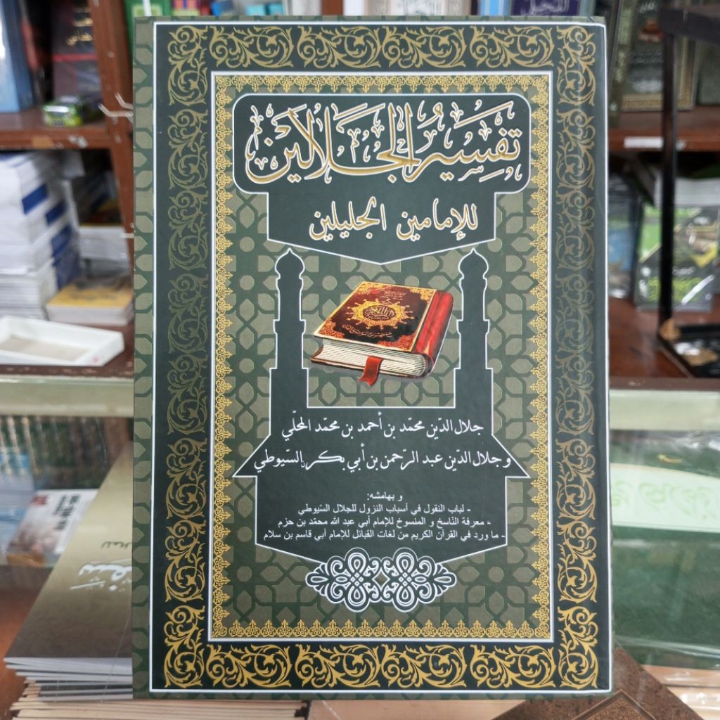 KITAB TAFSIR JALALAIN PUTIH CETAKAN LIRBOYO